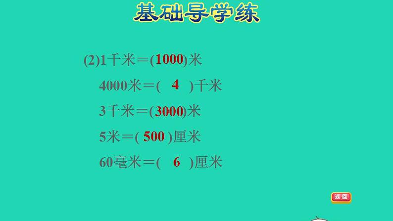 2022三年级数学下册第4单元毫米和千米第3课时认识千米习题课件冀教版第4页