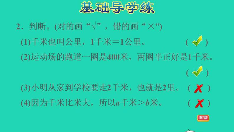 2022三年级数学下册第4单元毫米和千米第3课时认识千米习题课件冀教版第5页