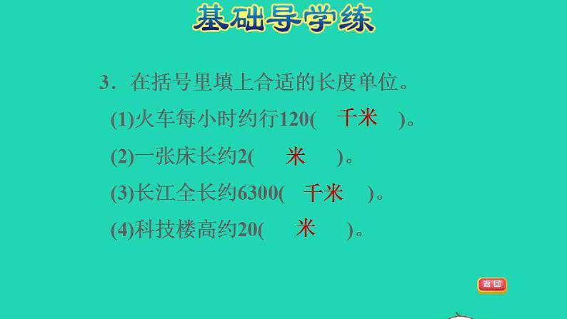 2022三年级数学下册第4单元毫米和千米第3课时认识千米习题课件冀教版第6页