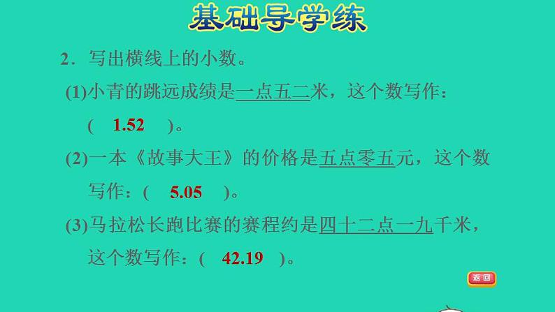 2022三年级数学下册第6单元小数的初步认识第1课时小数的认识用元作单位的小数习题课件冀教版04