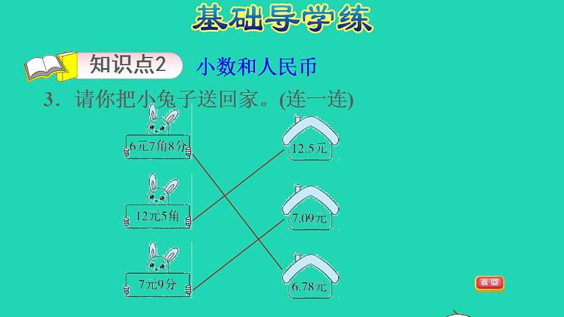 2022三年级数学下册第6单元小数的初步认识第1课时小数的认识用元作单位的小数习题课件冀教版05