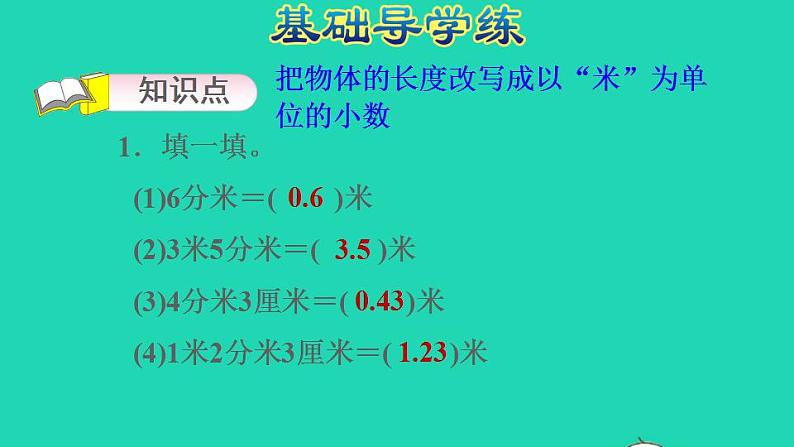 2022三年级数学下册第6单元小数的初步认识第2课时改写长度单位习题课件冀教版第3页
