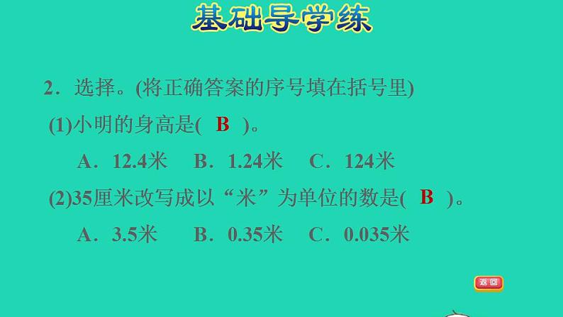 2022三年级数学下册第6单元小数的初步认识第2课时改写长度单位习题课件冀教版第5页