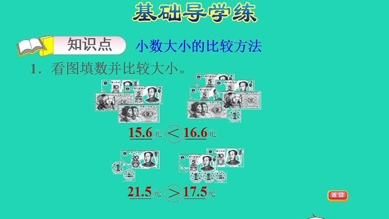 2022三年级数学下册第6单元小数的初步认识第3课时小数的大小比较习题课件冀教版03