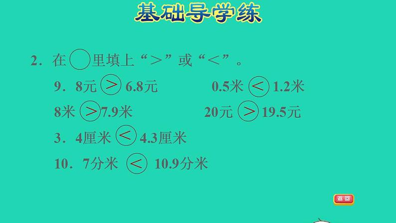 2022三年级数学下册第6单元小数的初步认识第3课时小数的大小比较习题课件冀教版04