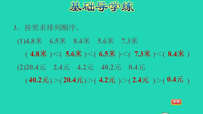 2022三年级数学下册第6单元小数的初步认识第3课时小数的大小比较习题课件冀教版05