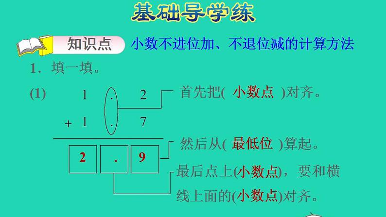 2022三年级数学下册第6单元小数的初步认识第4课时不进位加法不退位减法简单加减计算不进位加法和不退位减法习题课件冀教版03