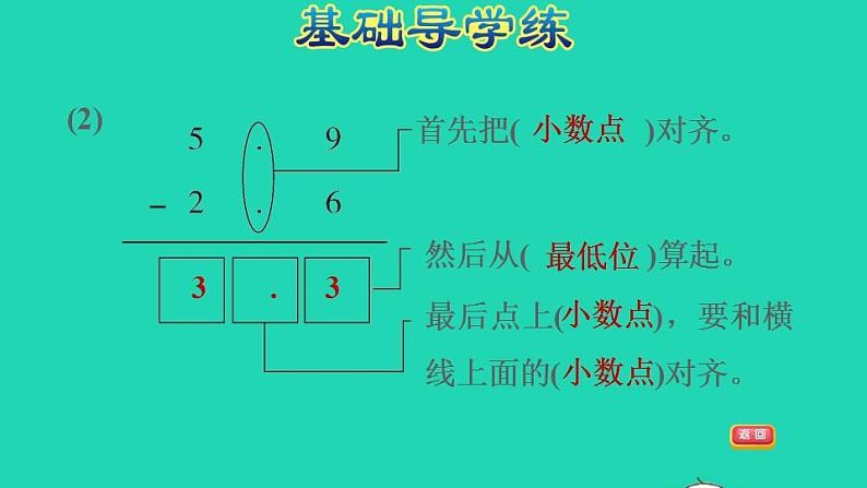 2022三年级数学下册第6单元小数的初步认识第4课时不进位加法不退位减法简单加减计算不进位加法和不退位减法习题课件冀教版04