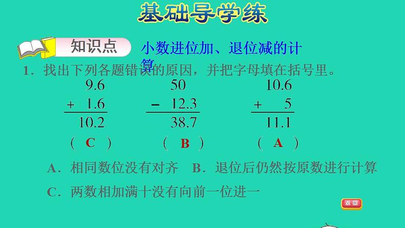 2022三年级数学下册第6单元小数的初步认识第5课时进位加法退位减法简单加减计算综合应用习题课件冀教版03