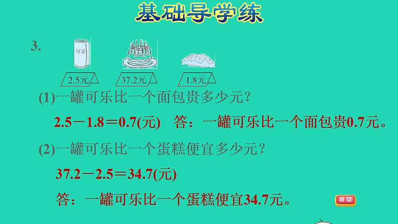 2022三年级数学下册第6单元小数的初步认识第5课时进位加法退位减法简单加减计算进位加法和退位减法习题课件冀教版第5页