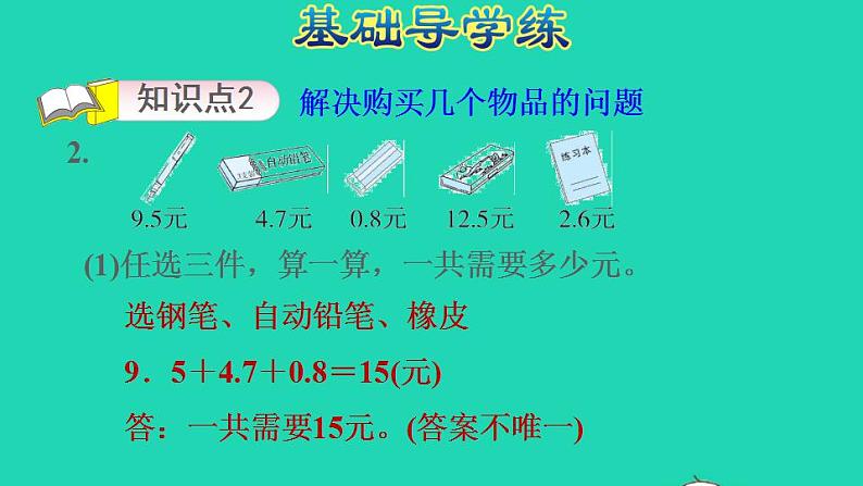 2022三年级数学下册第6单元小数的初步认识第6课时解决问题习题课件冀教版04