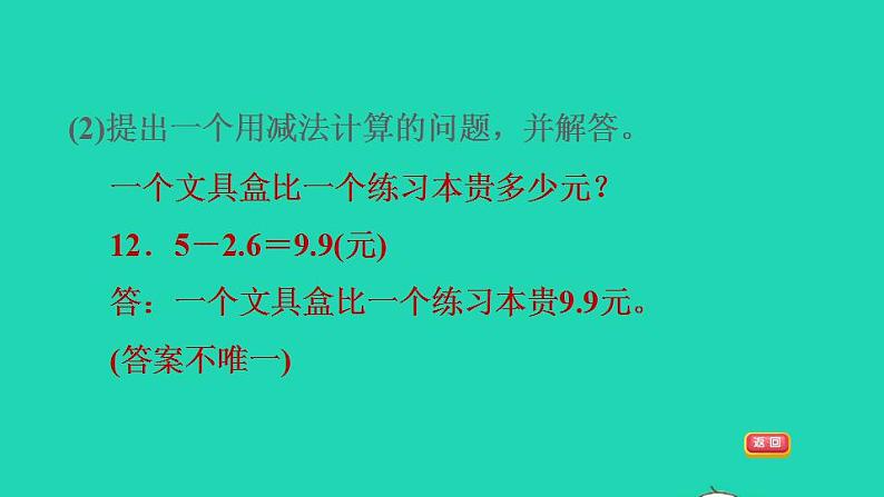 2022三年级数学下册第6单元小数的初步认识第6课时解决问题习题课件冀教版05