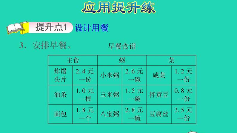 2022三年级数学下册第6单元小数的初步认识第6课时解决问题习题课件冀教版06