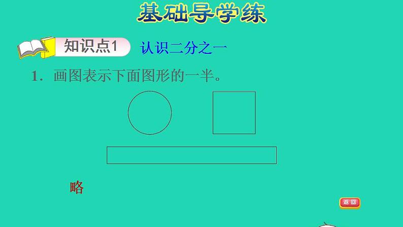 2022三年级数学下册第8单元分数的初步认识第1课时几分之一习题课件冀教版第3页