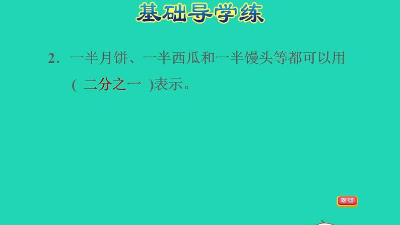 2022三年级数学下册第8单元分数的初步认识第1课时几分之一习题课件冀教版第4页