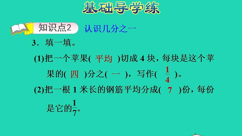 2022三年级数学下册第8单元分数的初步认识第1课时几分之一习题课件冀教版第5页