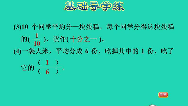 2022三年级数学下册第8单元分数的初步认识第1课时几分之一习题课件冀教版第6页