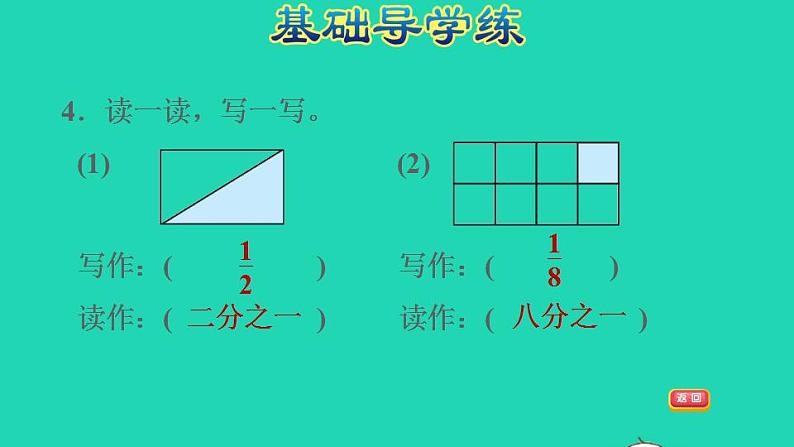 2022三年级数学下册第8单元分数的初步认识第1课时几分之一习题课件冀教版第7页