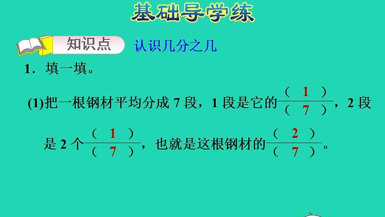 2022三年级数学下册第8单元分数的初步认识第2课时几分之几习题课件冀教版第3页