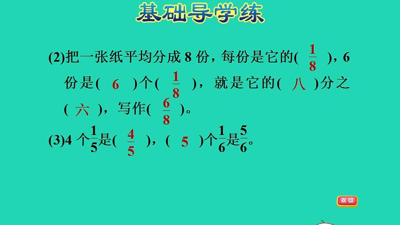 2022三年级数学下册第8单元分数的初步认识第2课时几分之几习题课件冀教版第4页