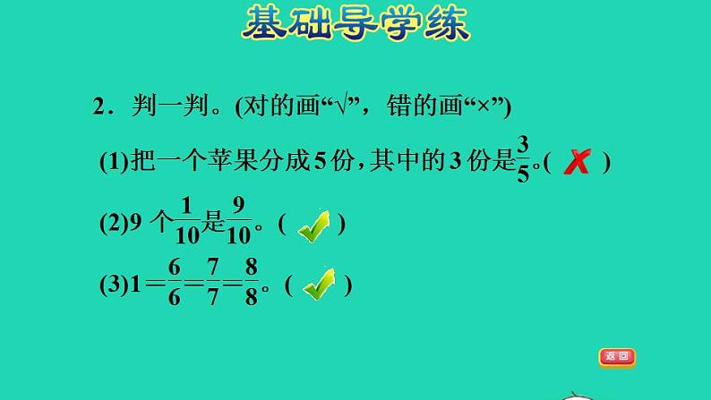 2022三年级数学下册第8单元分数的初步认识第2课时几分之几习题课件冀教版第5页