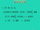 2022三年级数学下册第8单元分数的初步认识第3课时分数大小的比较分数大小比较的方法习题课件冀教版