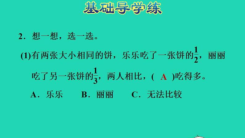 2022三年级数学下册第8单元分数的初步认识第3课时分数大小的比较分数大小比较的方法习题课件冀教版第4页