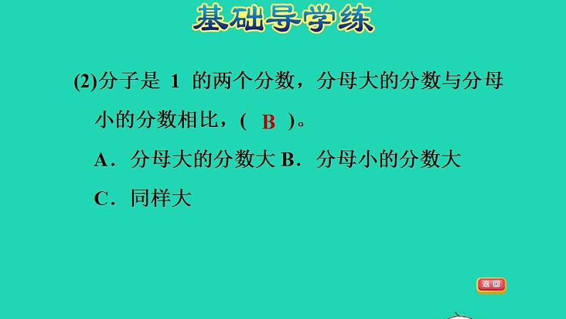 2022三年级数学下册第8单元分数的初步认识第3课时分数大小的比较分数大小比较的方法习题课件冀教版第5页