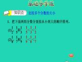 2022三年级数学下册第8单元分数的初步认识第3课时分数大小的比较分数大小比较的综合应用习题课件冀教版