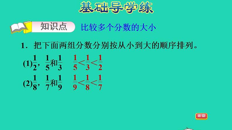 2022三年级数学下册第8单元分数的初步认识第3课时分数大小的比较分数大小比较的综合应用习题课件冀教版03