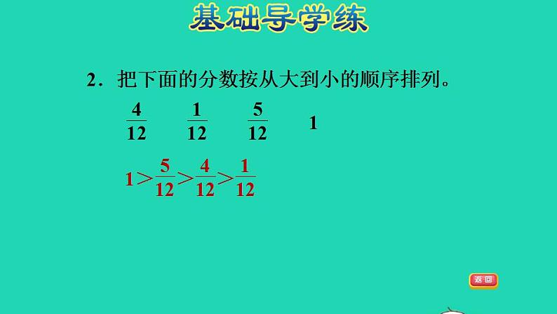 2022三年级数学下册第8单元分数的初步认识第3课时分数大小的比较分数大小比较的综合应用习题课件冀教版04