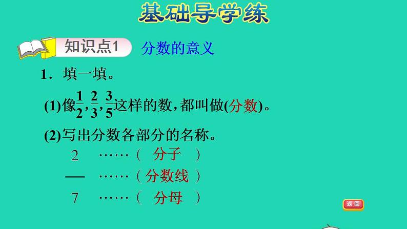 2022三年级数学下册第8单元分数的初步认识第3课时分数大小的比较认识分数习题课件冀教版第3页