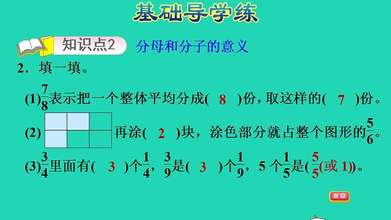 2022三年级数学下册第8单元分数的初步认识第3课时分数大小的比较认识分数习题课件冀教版第4页