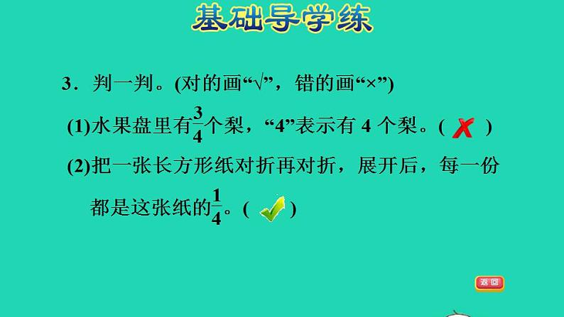 2022三年级数学下册第8单元分数的初步认识第3课时分数大小的比较认识分数习题课件冀教版第5页