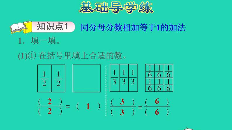 2022三年级数学下册第8单元分数的初步认识第4课时简单分数加减法一分数相加的和等于1与1减一个分数习题课件冀教版03