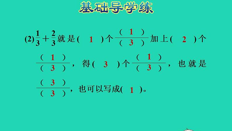 2022三年级数学下册第8单元分数的初步认识第4课时简单分数加减法一分数相加的和等于1与1减一个分数习题课件冀教版04