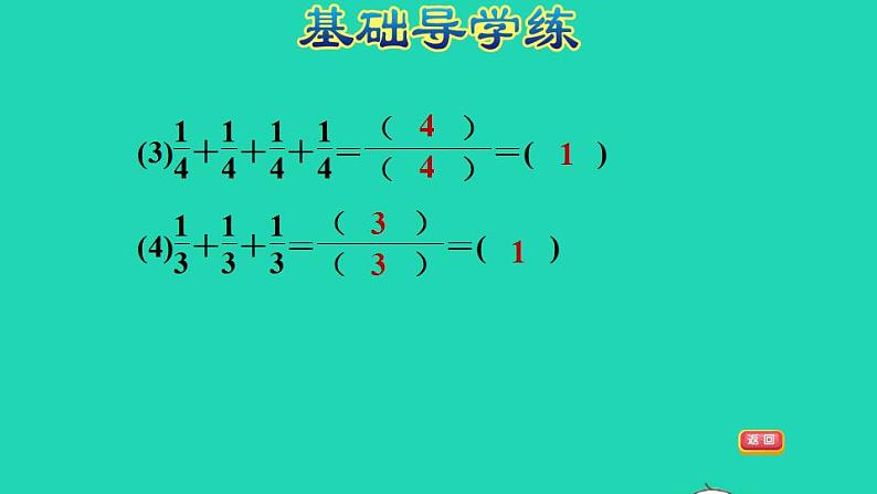 2022三年级数学下册第8单元分数的初步认识第4课时简单分数加减法一分数相加的和等于1与1减一个分数习题课件冀教版05