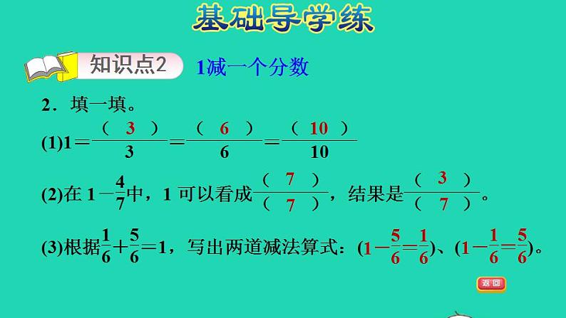 2022三年级数学下册第8单元分数的初步认识第4课时简单分数加减法一分数相加的和等于1与1减一个分数习题课件冀教版06