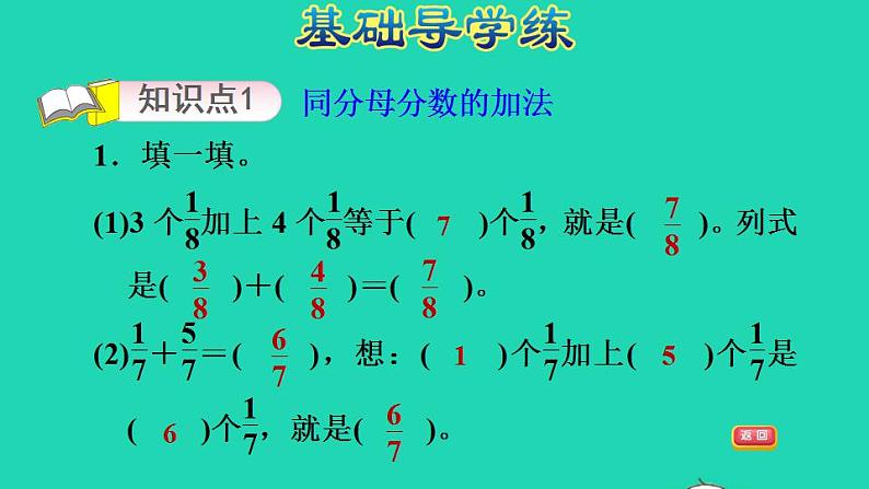 2022三年级数学下册第8单元分数的初步认识第5课时简单分数加减法二计算方法习题课件冀教版03