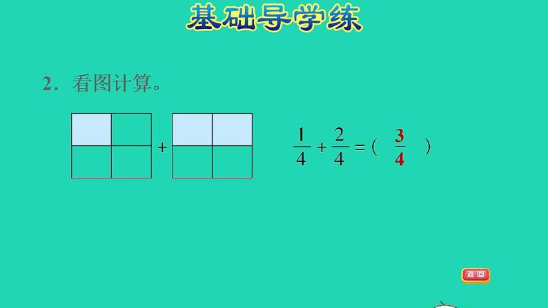 2022三年级数学下册第8单元分数的初步认识第5课时简单分数加减法二计算方法习题课件冀教版04