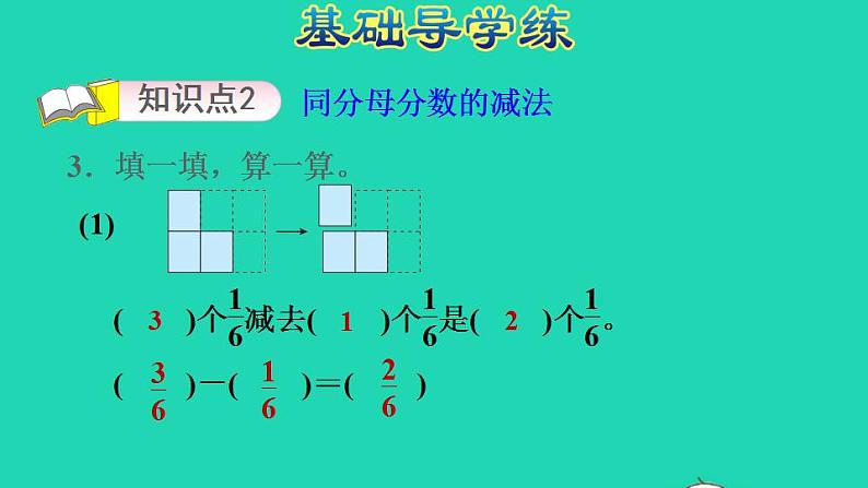 2022三年级数学下册第8单元分数的初步认识第5课时简单分数加减法二计算方法习题课件冀教版05