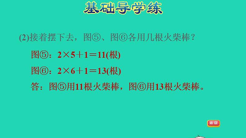 2022三年级数学下册第9单元探索乐园第1课时事物的简单排列规律习题课件冀教版06