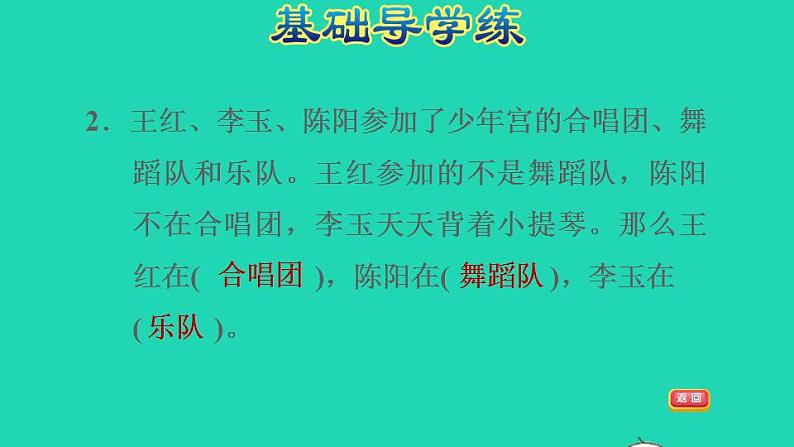 2022三年级数学下册第9单元探索乐园第2课时事物的简单推理习题课件冀教版04