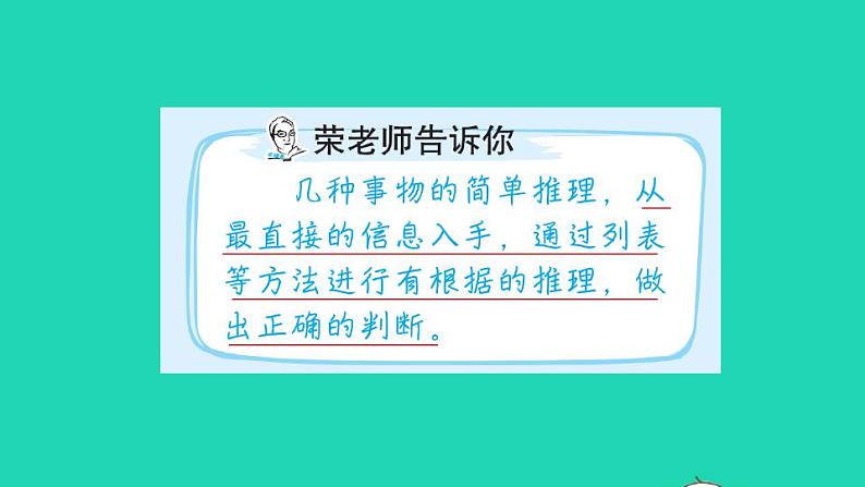 2022三年级数学下册第9单元探索乐园第6招用列表法解决推理问题课件冀教版02