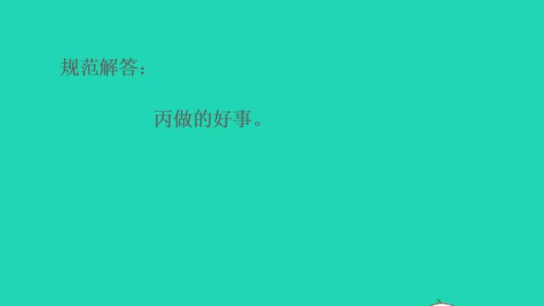 2022三年级数学下册第9单元探索乐园第6招用列表法解决推理问题课件冀教版05