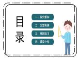 冀教版六上2.5《简单应用（二）》第五课时教案＋课件