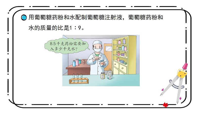 冀教版六上2.5《简单应用（二）》第五课时课件第4页