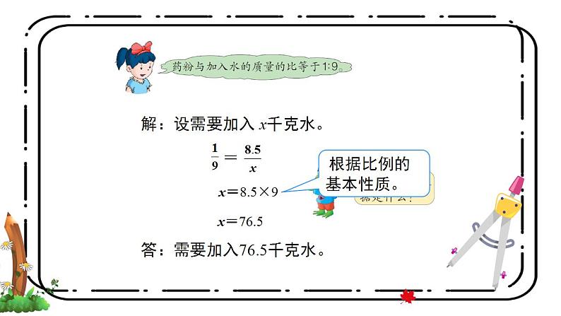 冀教版六上2.5《简单应用（二）》第五课时课件第5页