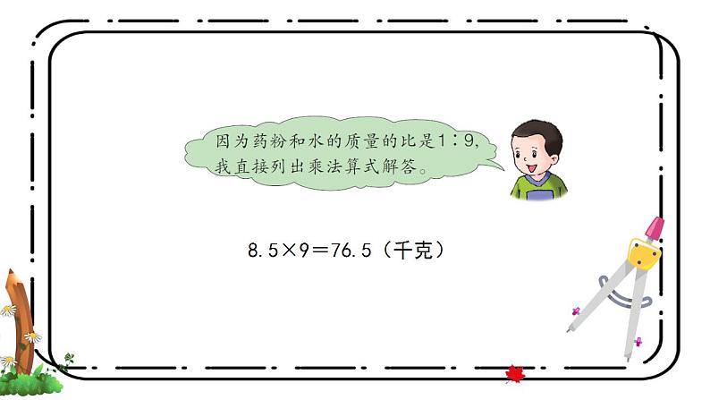 冀教版六上2.5《简单应用（二）》第五课时课件第6页