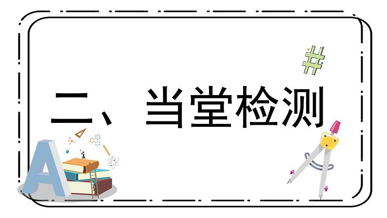 冀教版六上2.5《简单应用（二）》第五课时课件第7页